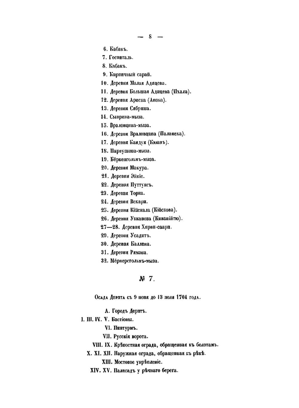 История царствования Петра Великаго. Карты, планы и снимки 2 | Н. Устрялов