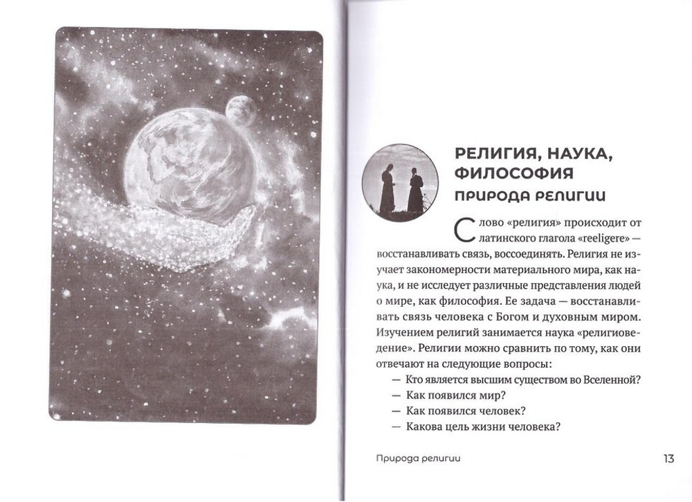 Миссия экскурсовода. О чем рассказывать группе туристов, стоящих на пороге храма