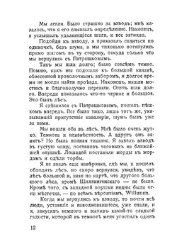 Лейб-Драгуны дома и на войне. Выпуск 1 | Коллектив авторов