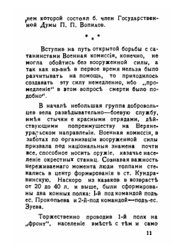 В борьбе за Родину. (Оренбургские Казаки в борьбе с большевизмом) | А.В. Зуев