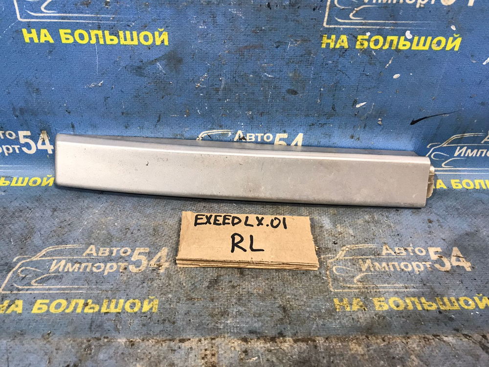 Заглушка рейлинга EXEED LX 2021-2024