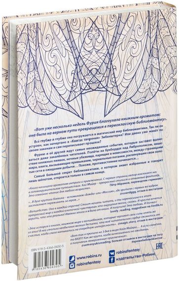 Время библиомантов. Противостояние