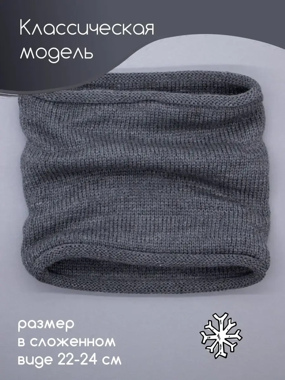 Снуд детский осенний вязаный