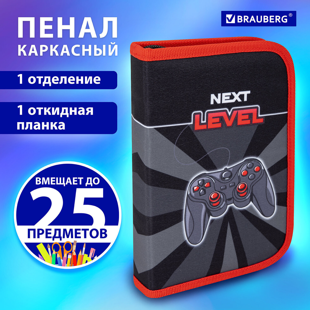 Пенал BRAUBERG 1 отделение 1 откидная планка полиэстер 21х14 см "Next level" (2 штуки в упаковке)