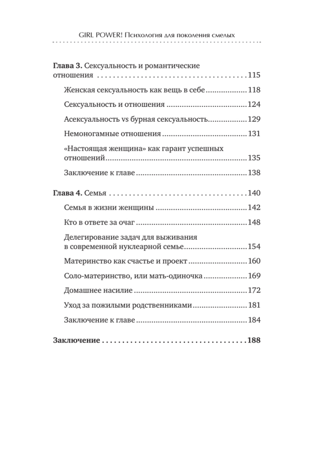 Girl power! Психология для поколения смелых