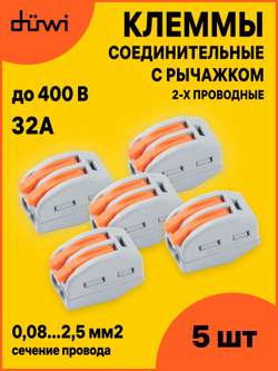 Клеммы монтажные с рычажком duwi 26609 9 СМК 222-412 2.5мм² 5шт