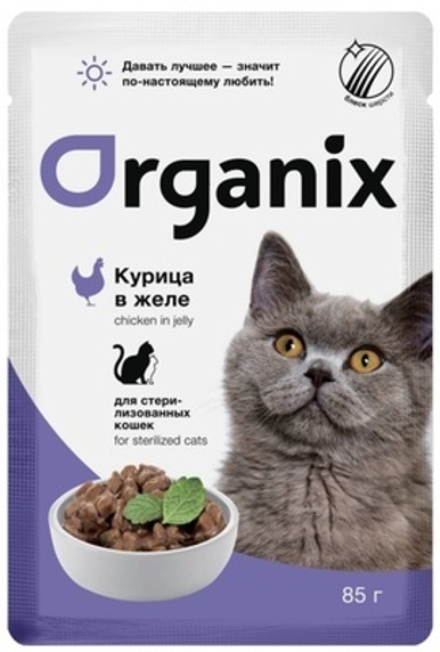 ORGANIX Паучи для стерилизованных кошек Курица в желе, 0,85гр