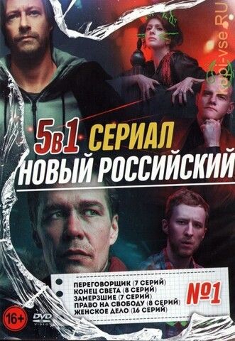 Новый Российский Сериал выпуск 1