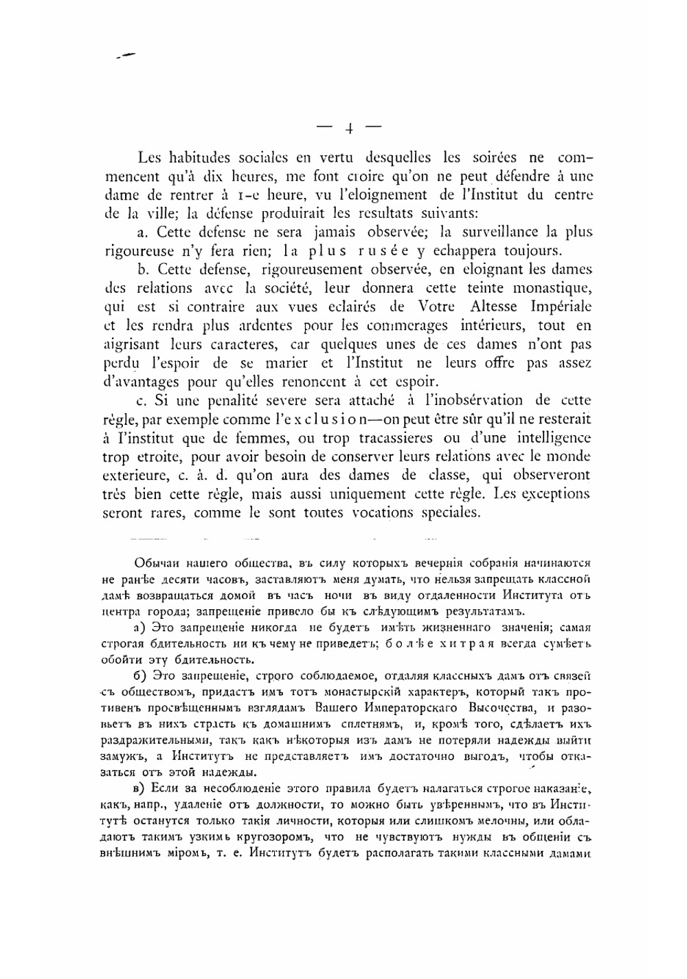 Два письма князя В.Ф. Одоевского к ее императорскому высочеству великой княгине Елене Павловне | Одоевский Владимир Федорович
