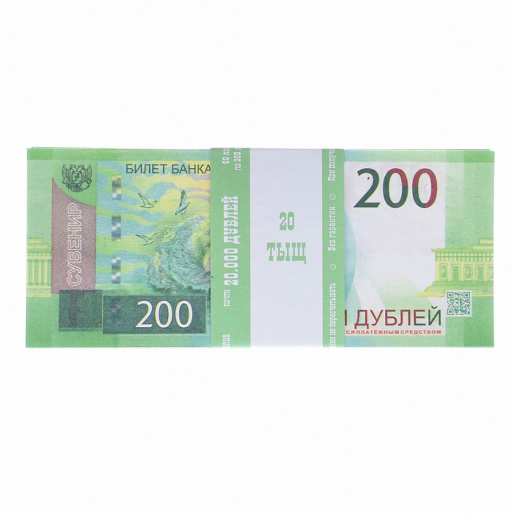 Деньги сувенирные 200 рублей #54851