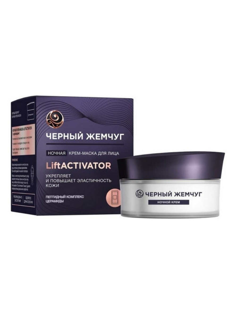 Черный жемчуг Крем-маска для лица Liftactivator, ночная, 48 мл