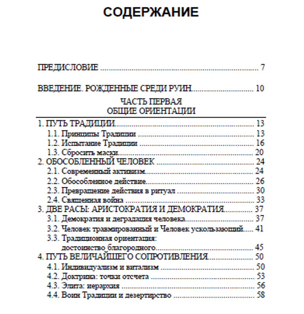 Настольная книга традиционалиста. Том II. Образ жизни и аскеза. Raido