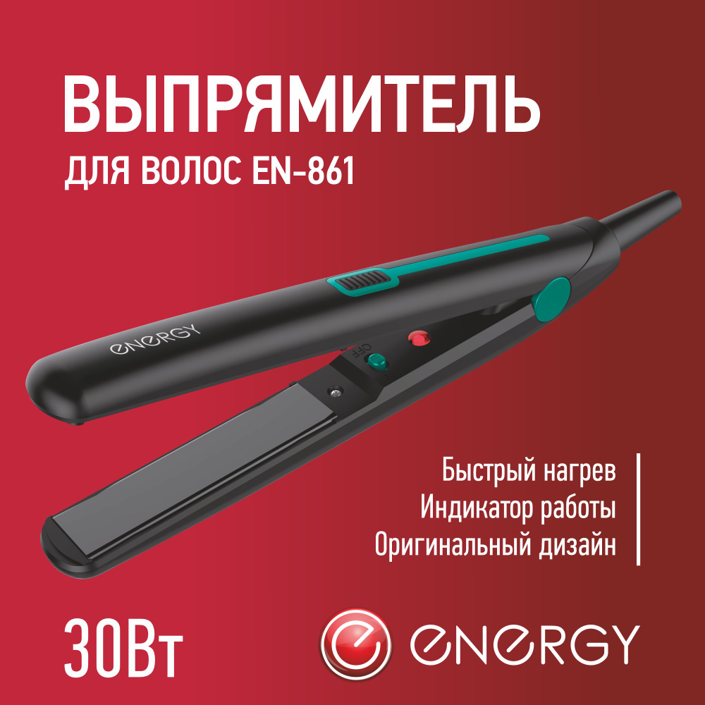 Выпрямитель для волос Energy EN-861 (900237)