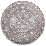 ПОЛТИНА (50 копеек) 1859 СПБ-НI. XF