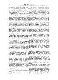 Политическая преступность и революция по отношению к праву, уголовной антропологии и государственной науке | Ломброзо Чезаре