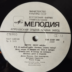 Винтажная виниловая пластинка LP The Beatles A Hard Day Night Вечер Трудного Дня и Вкус Меда Альбомный (СССР 1986)