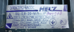 Насос ХЕЛЗ БЦ-0,8г -20 У 1,1