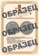5 копеек 2002 года (Без знака монетного двора) XF