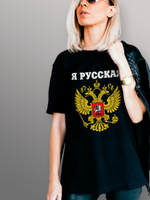 Футболка Я русская с гербом