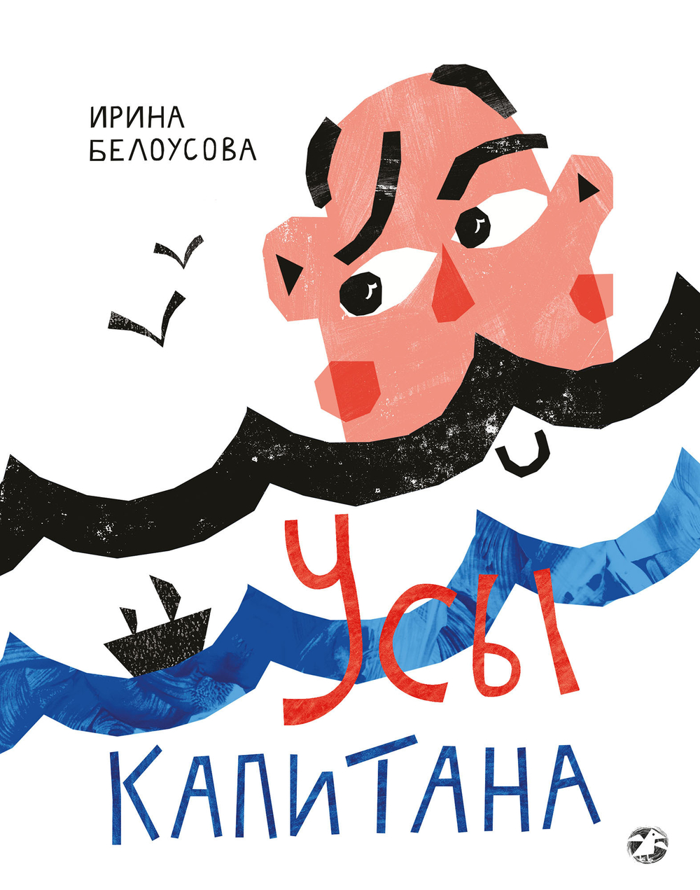 Усы капитана