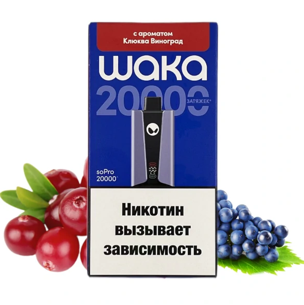 Электронная сигарета WAKA 20000 smash Клюква Виноград