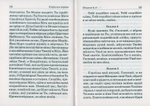 Псалтирь Пресвятой Богородице. Христианские песнопения Пресвятой Царице Небесной, составленные по подобию псалмов