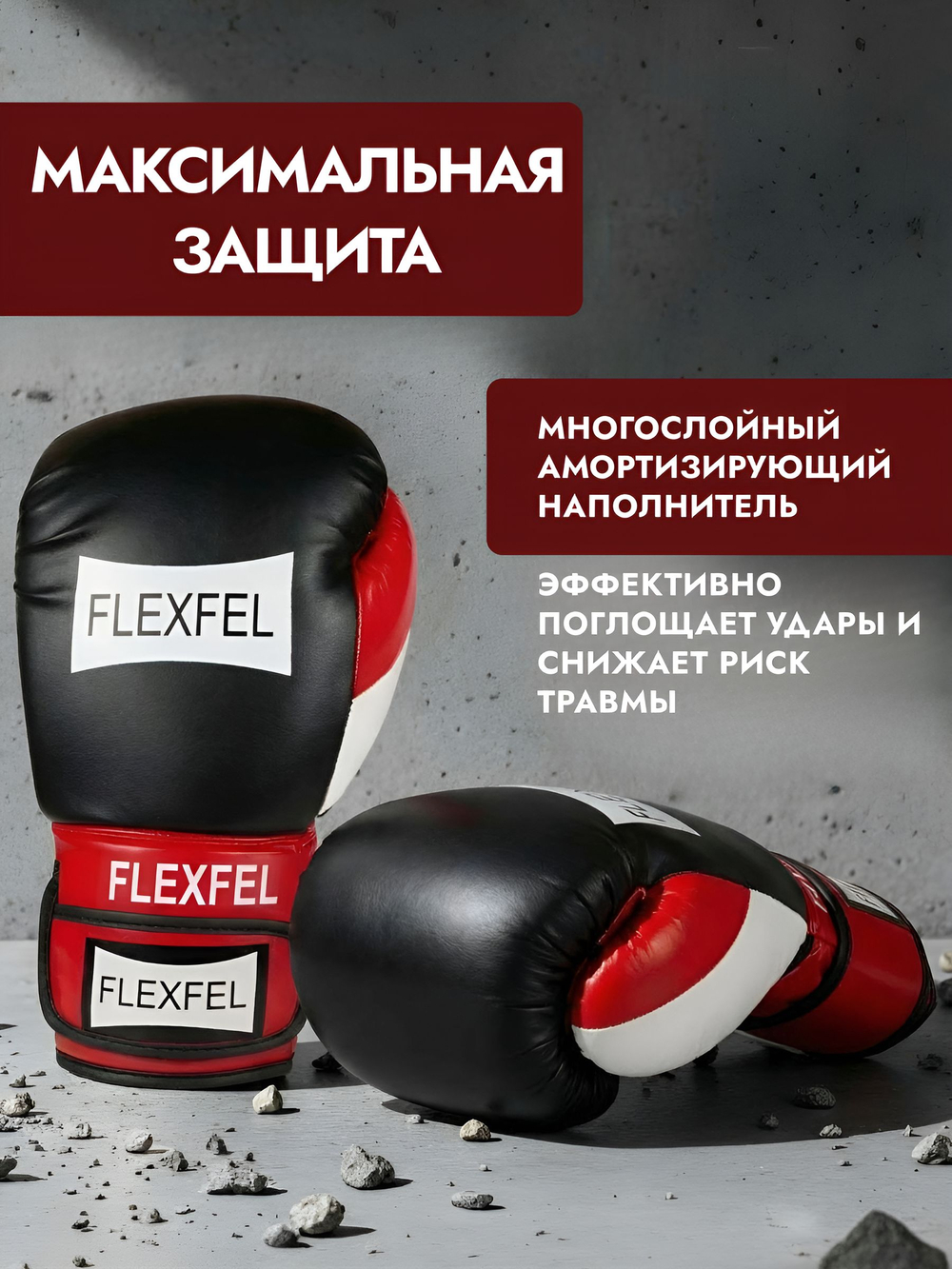 Перчатки боксерские FlexFel 4-16 унций