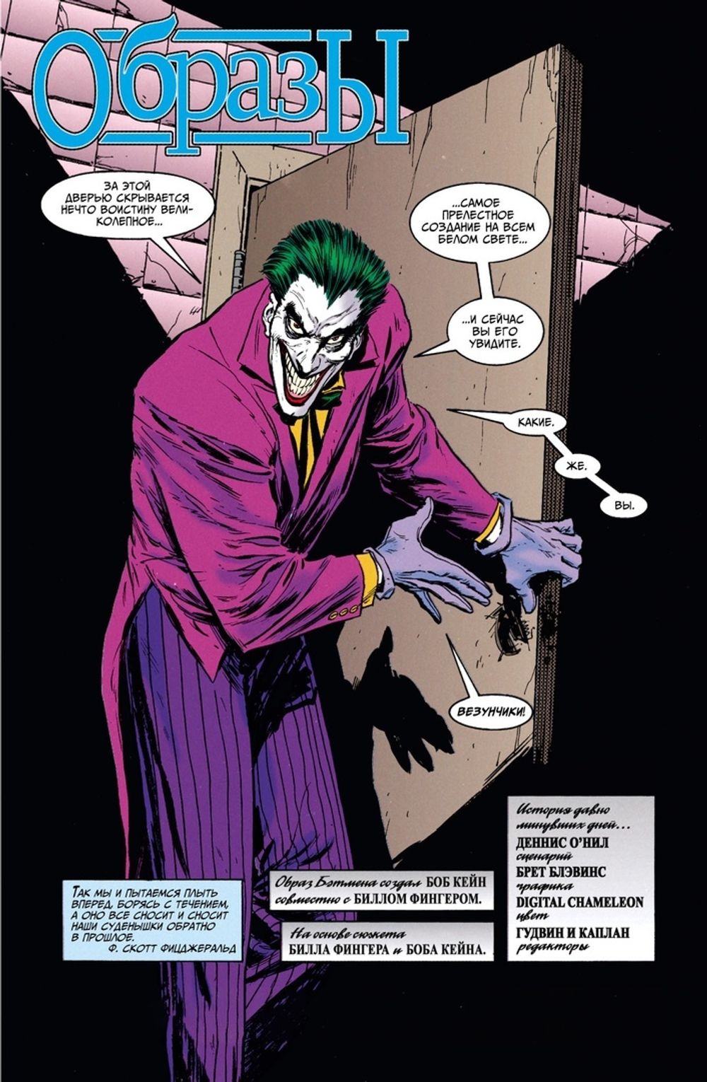 Комикс Бэтмен. Легенды Темного Рыцаря. Образы