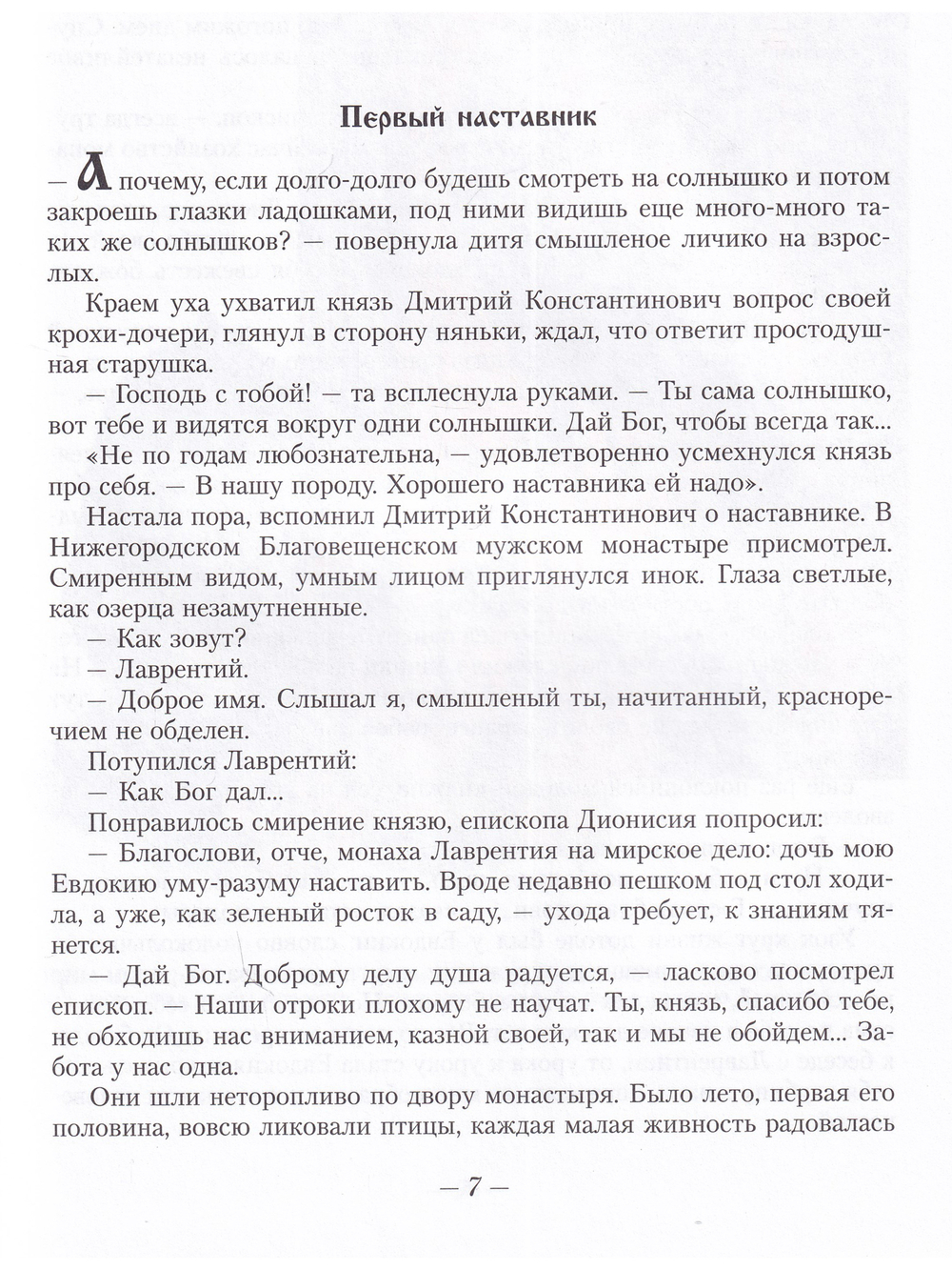 Повесть о великой княгине Евдокии