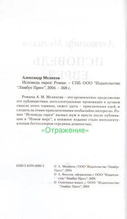Исповедь еврея