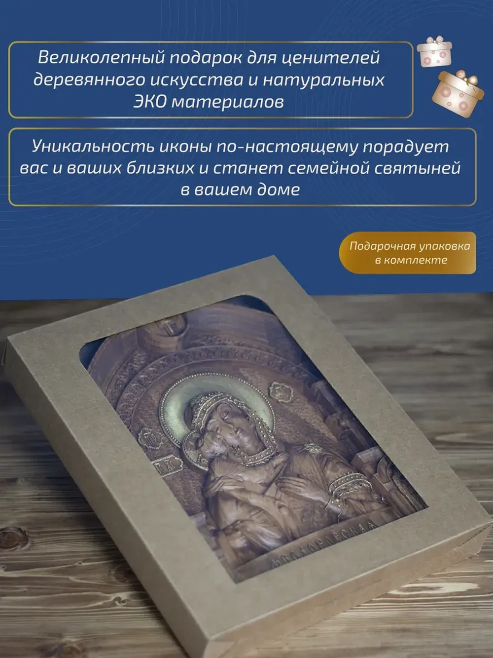 Феодоровская икона Божией Матери, бук, 32х26х3,8 см
