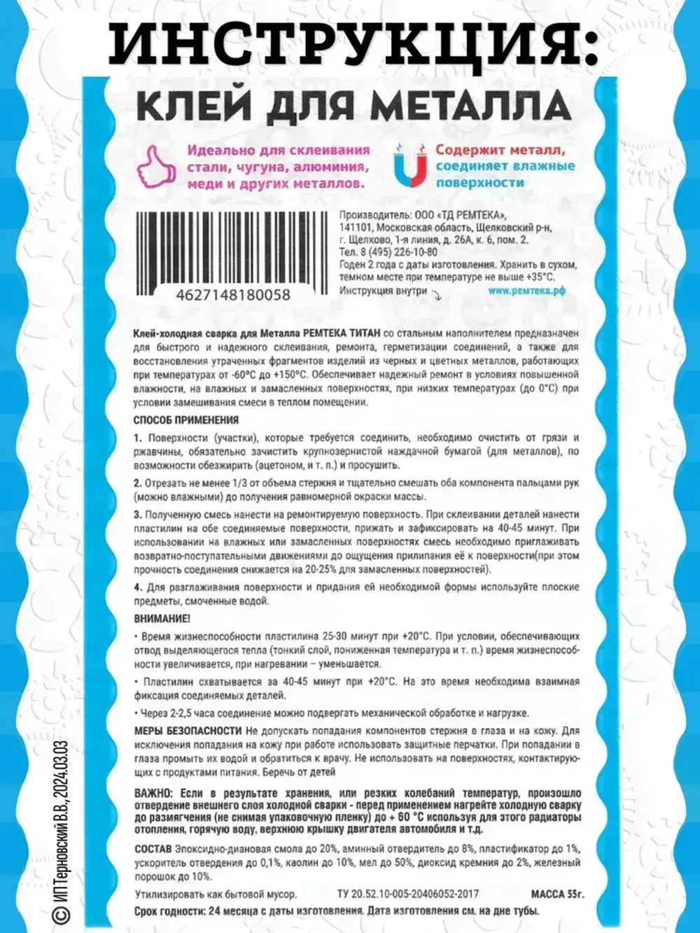 Холодная сварка "ТИТАН" металл / Холодная сварка для металла