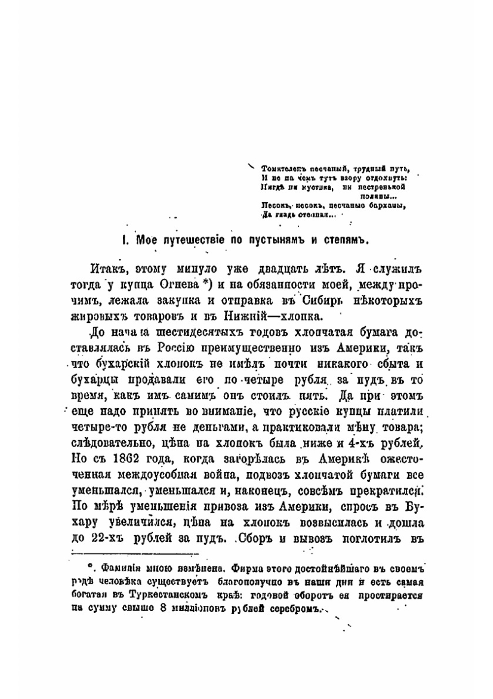На верблюдах. Воспоминания из жизни в Средней Азии | Н. Уралов
