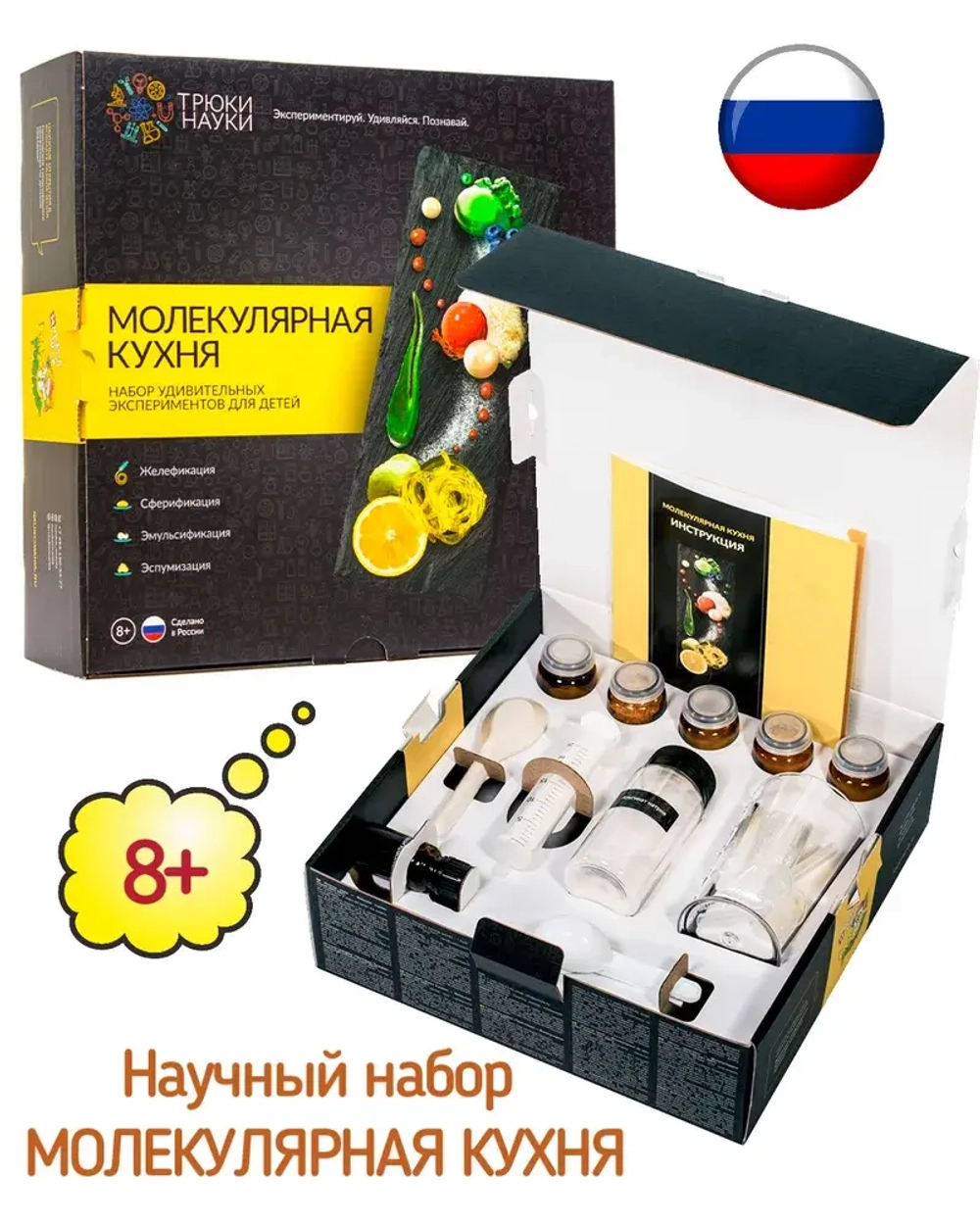 Набор для опытов и экспериментов «Молекулярная кухня»