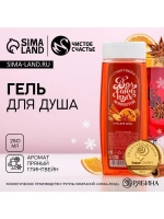 Гель для душа «Волшебных моментов!», 250 мл, аромат пряного