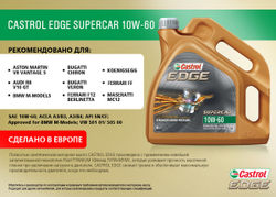 Castrol EDGE SUPERCAR 10w-60