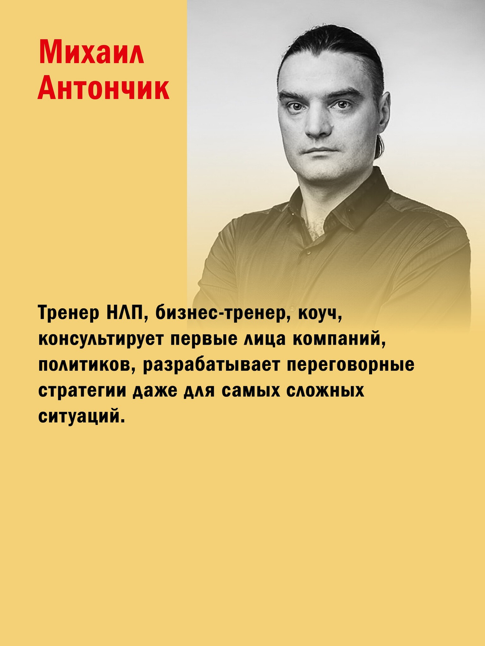 Практическое НЛП