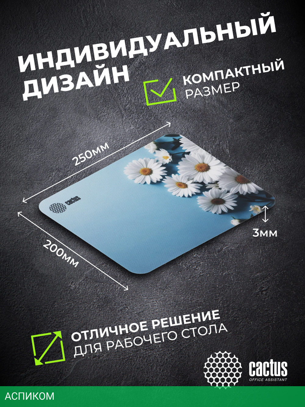 Коврик для мыши Cactus Daisies (CS-MP-D07S)