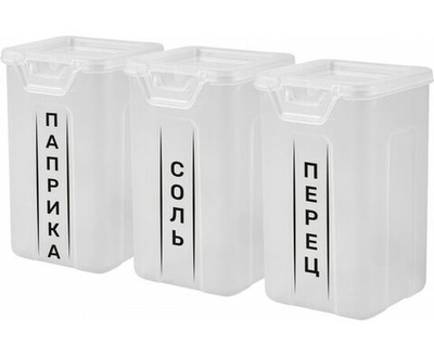 Набор контейнеров для специй 3штуки х 0,2 л, пластик