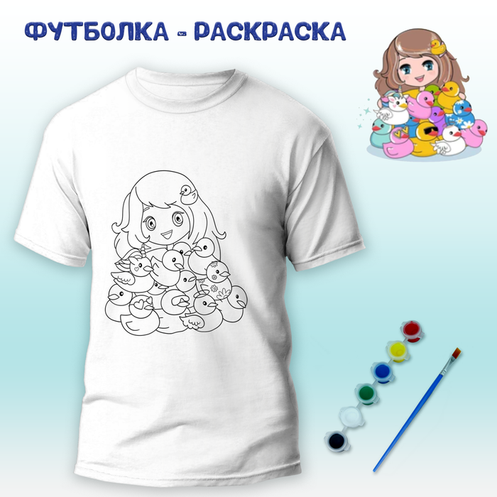 018-9273 Футболка-раскраска "Девочка с утками" с красками+кисть - купить оптом в Москве