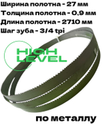 Полотно ленточное по металлу 2710х27х0,9 мм 3/4 tpi для PILOUS ARG 235, ARG 235 Plus
