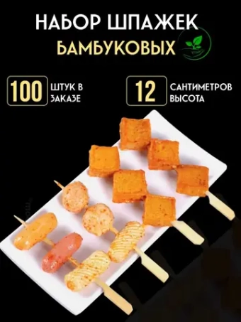 Шпажки деревянные 12см шампура для канапе, 100шт.