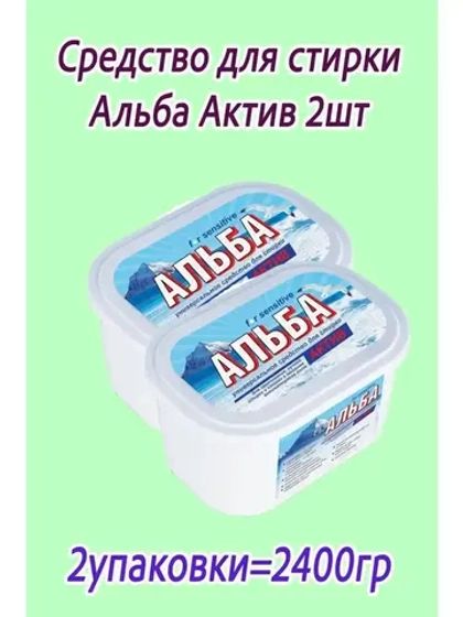 Альба - актив гель для стирки 1200гр *2шт