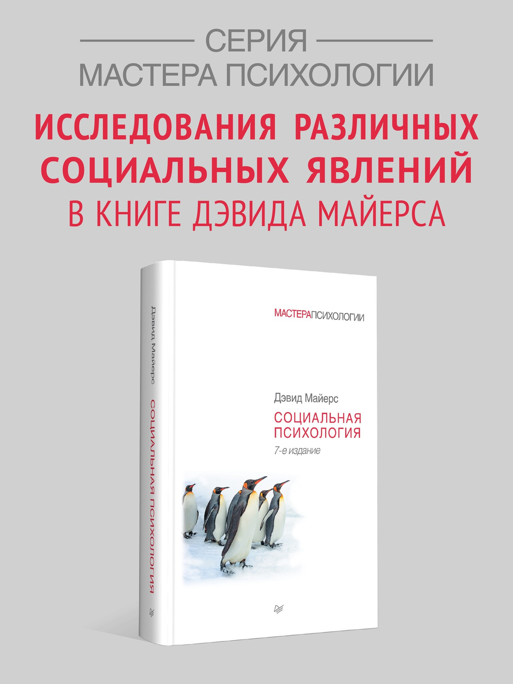 Социальная психология. 7-е изд.