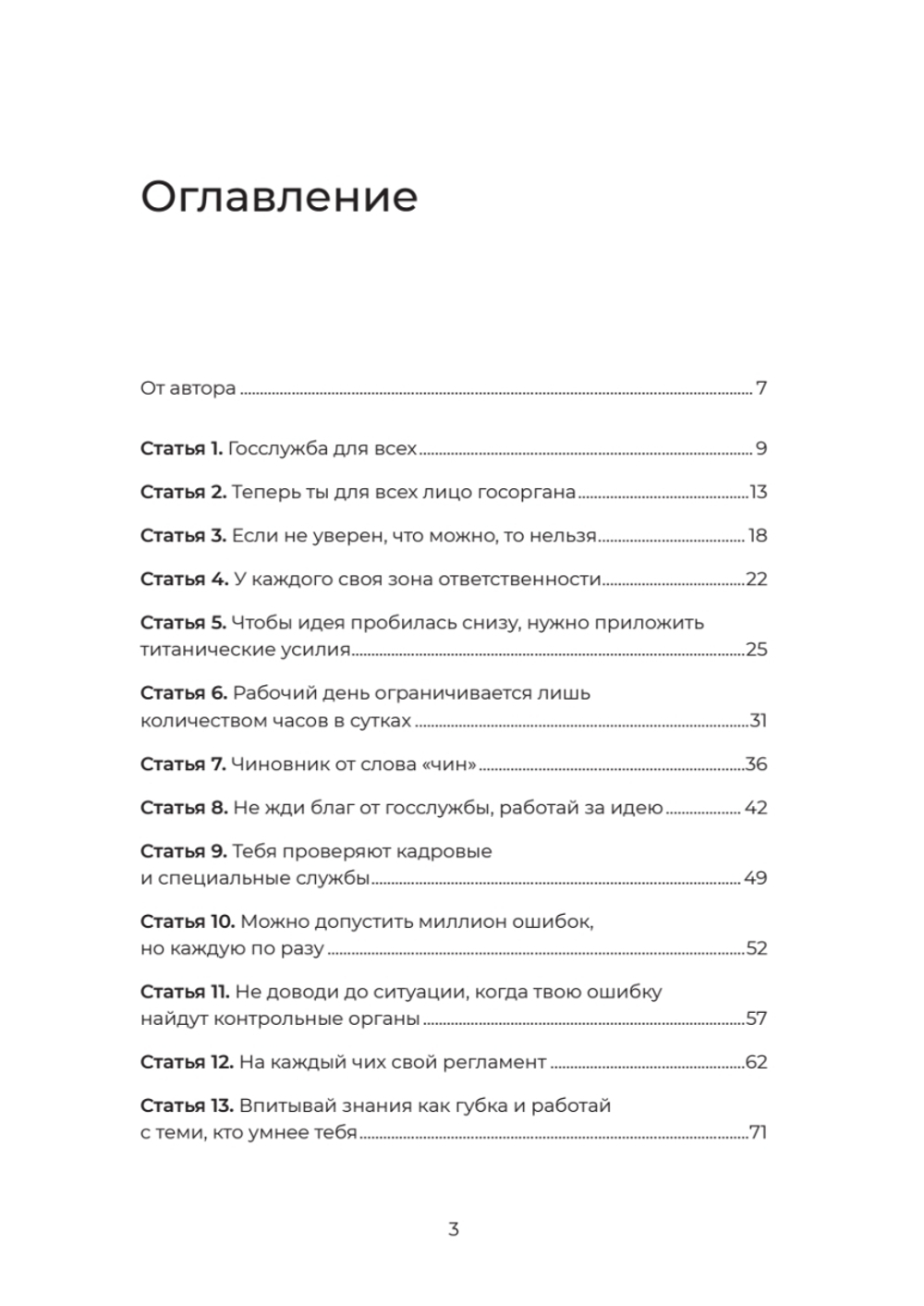 Кодекс одного чиновника