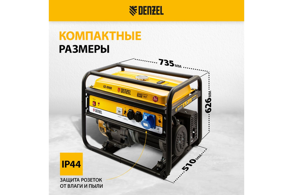 Генератор бензиновый Denzel GE-8900