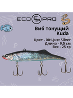 Виб (тонущий воблер) для зимней рыбалки Kuda 105мм 35г