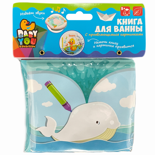 Книга для ванны с проявляющимися картинками «Морские обитатели»