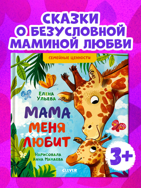 Мама меня любит