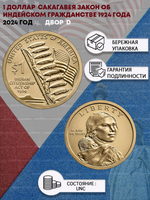 1 доллар 2024 года Сакагавея Закон об индийском гражданстве 1924 года Двор D